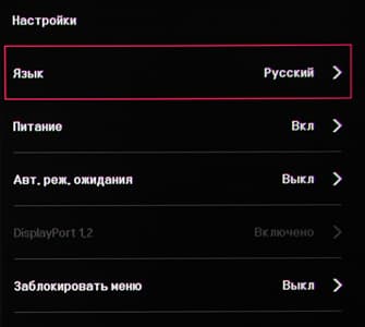 ЖК-монитор LG 31MU97, меню установок ЖК-монитор LG 31MU97, меню установок