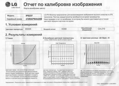 ЖК-монитор LG IPS237L, отчет о калибровке ЖК-монитор LG IPS237L, отчет о калибровке