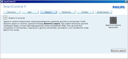 SmartControl II