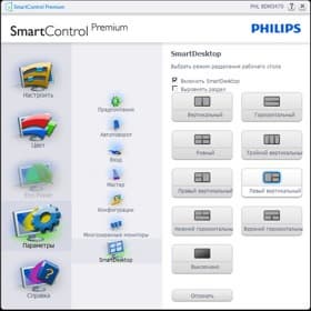 ЖК-монитор Philips BDM3470UP, SmartControl ЖК-монитор Philips BDM3470UP, SmartControl