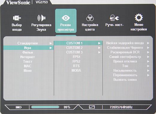 ЖК-монитор ViewSonic VG2753, меню установок ЖК-монитор ViewSonic VG2753, меню установок