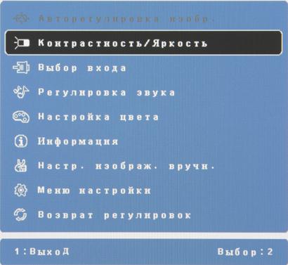 ЖК-монитор ViewSonic VX2363Smhl, меню установок ЖК-монитор ViewSonic VX2363Smhl, меню установок