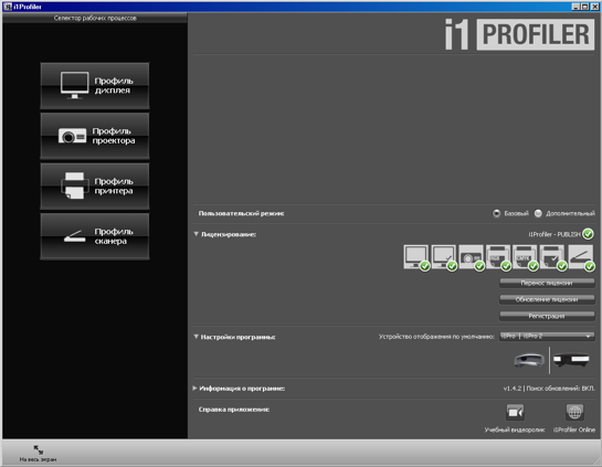 Комплект X-Rite i1Publish Pro 2, i1Profiler Комплект X-Rite i1Publish Pro 2, i1Profiler