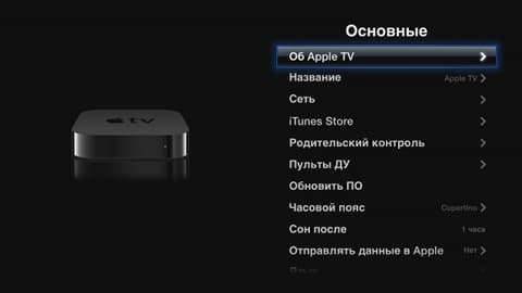 Настройка Apple TV Настройка Apple TV