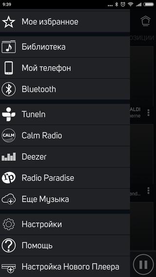 Мобильное приложение Bluesound Мобильное приложение Bluesound