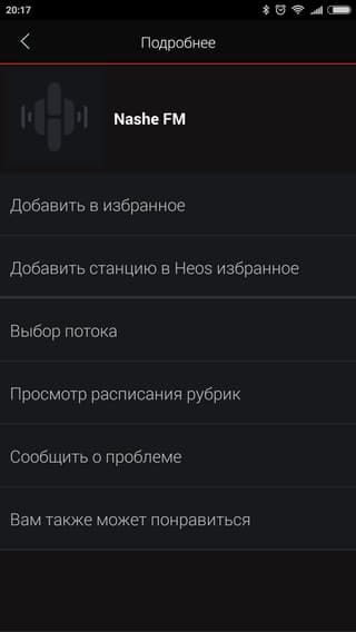 Мобильное приложение Denon Heos Мобильное приложение Denon Heos