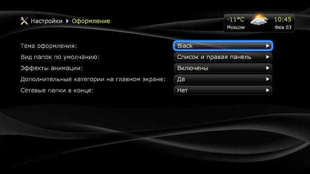 Интерфейс плеера Dune HD Connect