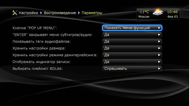 Интерфейс плеера Dune HD Connect