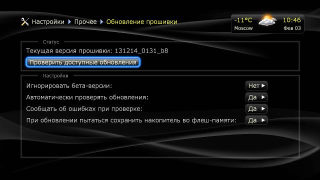 Интерфейс плеера Dune HD Connect