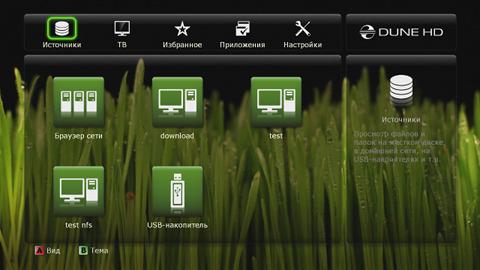 Интерфейс Dune HD TV-101W Интерфейс Dune HD TV-101W