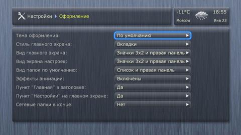 Интерфейс Dune HD TV-101W Интерфейс Dune HD TV-101W