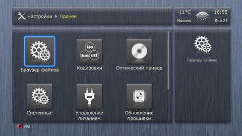 Интерфейс Dune HD TV-101W Интерфейс Dune HD TV-101W