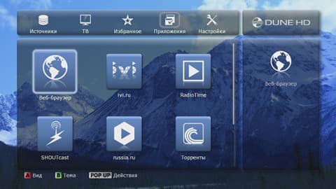 Интерфейс Dune HD TV-101W Интерфейс Dune HD TV-101W