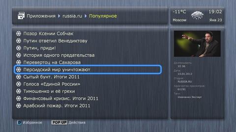 Интерфейс Dune HD TV-101W Интерфейс Dune HD TV-101W