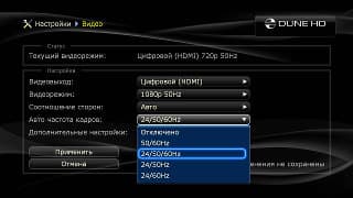 Настройки плеера Dune HD TV-303D