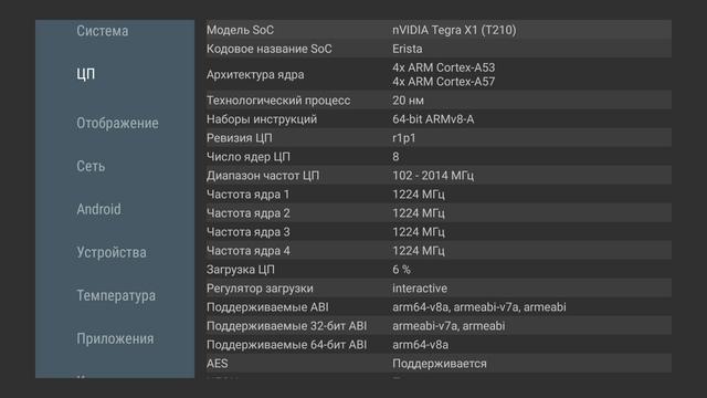 Конфигурация Nvidia Shield TV Конфигурация Nvidia Shield TV