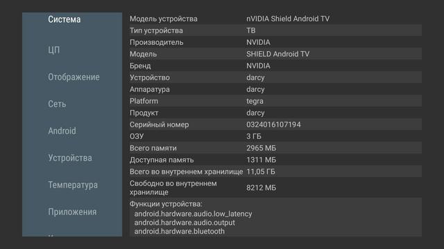 Конфигурация Nvidia Shield TV Конфигурация Nvidia Shield TV