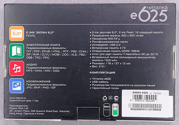 Digma e625