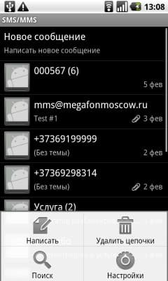 Меню SMS