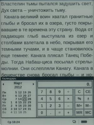 PocketBook Touch — календарь PocketBook Touch — календарь