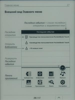 PocketBook Touch — мануал PocketBook Touch — мануал