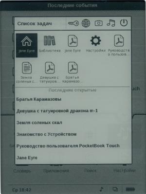 PocketBook Touch — многозадачность PocketBook Touch — многозадачность