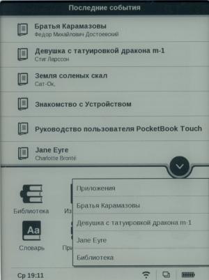 PocketBook Touch — многозадачность PocketBook Touch — многозадачность
