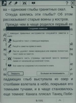 PocketBook Touch — файловый менеджер PocketBook Touch — файловый менеджер