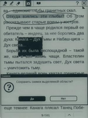 PocketBook Touch — файловый менеджер PocketBook Touch — файловый менеджер