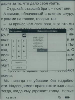 PocketBook Touch — быстрый переход по страницам PocketBook Touch — быстрый переход по страницам