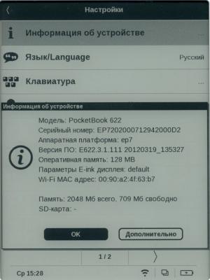PocketBook Touch — система PocketBook Touch — система