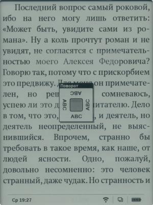 PocketBook Touch — ориентация экрана PocketBook Touch — ориентация экрана