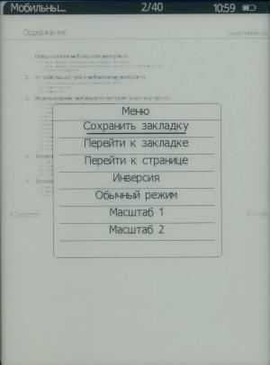 Prology Latitude I-601 PocketBook Touch — масштаб