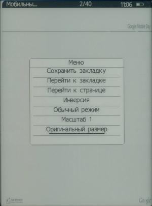 Prology Latitude I-601 PocketBook Touch — масштаб