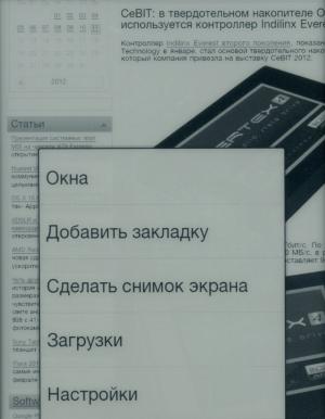 браузер Электронная книга Sony Reader PRS-T1 - браузер