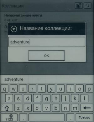 создание коллекции Электронная книга Sony Reader PRS-T1 - создание коллекции
