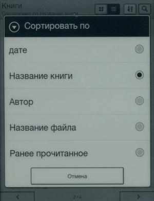 сортировка Электронная книга Sony Reader PRS-T1 - Сортировка