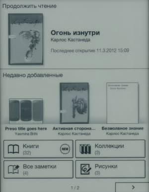 главный экран Электронная книга Sony Reader PRS-T1 - главный экран