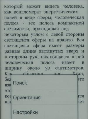 ориентация экрана Электронная книга Sony Reader PRS-T1 - ориентация экрана