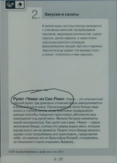рукописный ввод Электронная книга Sony Reader PRS-T1 - рукописный ввод