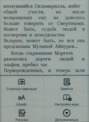 контекстное меню Электронная книга Sony Reader PRS-T1 - контекстное меню