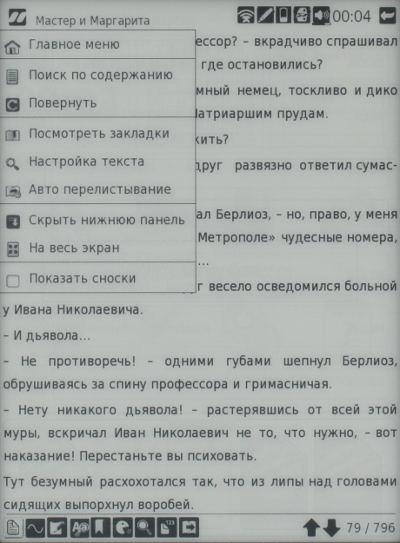 Электронная книга inch S6t, меню книги