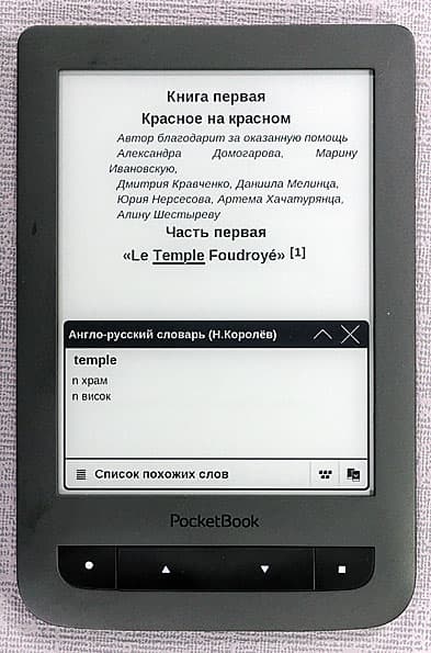 PocketBook 626