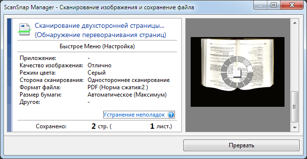 Fujitsu ScanSnap SV600, сканирование Fujitsu ScanSnap SV600, сканирование