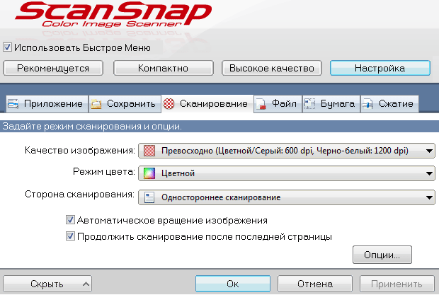 Сканер Fujitsu ScanSnap SV600, настройки и установки в драйвере Сканер Fujitsu ScanSnap SV600, настройки и установки в драйвере