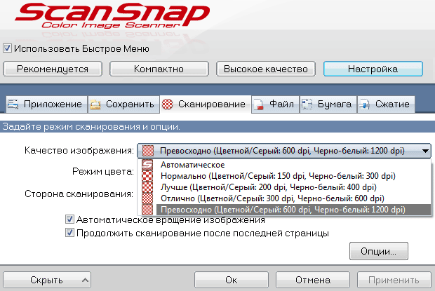 Сканер Fujitsu ScanSnap SV600, настройки и установки в драйвере Сканер Fujitsu ScanSnap SV600, настройки и установки в драйвере