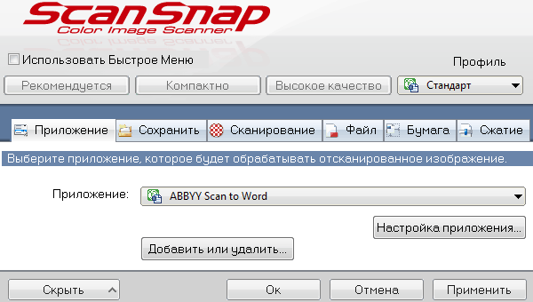 Сканер Fujitsu ScanSnap SV600, настройки и установки в драйвере Сканер Fujitsu ScanSnap SV600, настройки и установки в драйвере