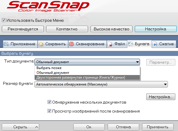 Сканер Fujitsu ScanSnap SV600, настройки и установки в драйвере Сканер Fujitsu ScanSnap SV600, настройки и установки в драйвере