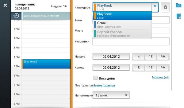 Календарь на планшете RIM BlackBerry PlayBook