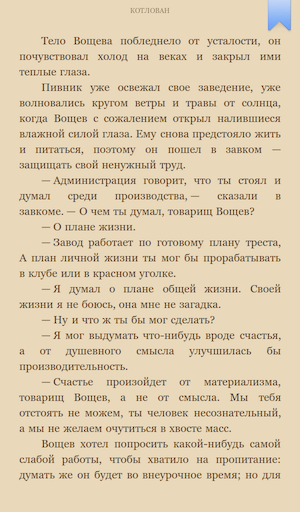 Скриншот Kindle Fire